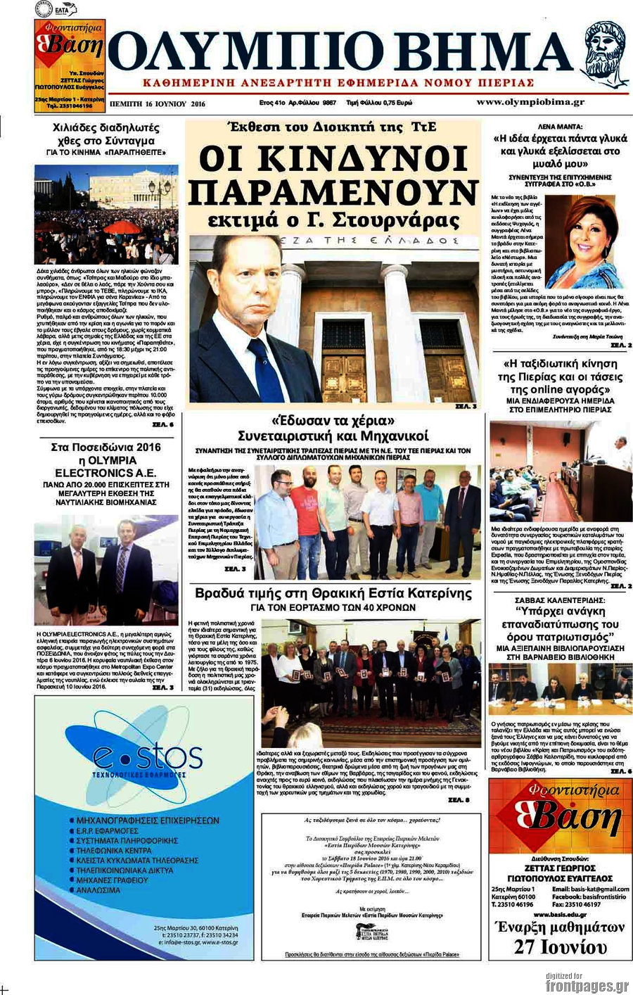 Ολύμπιο Βήμα