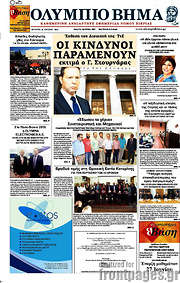 /Ολύμπιο Βήμα