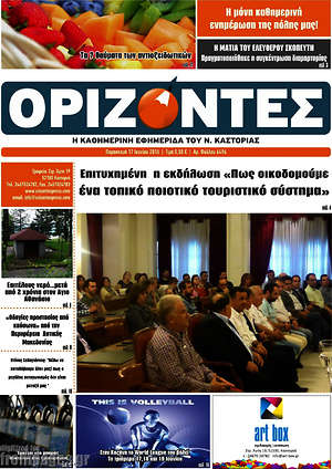 Πρωτοσέλιδο Ορίζοντες