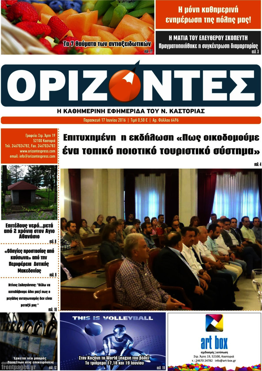 Ορίζοντες