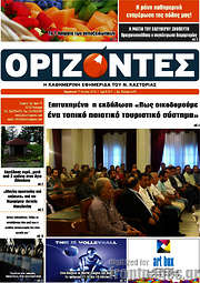 /Ορίζοντες
