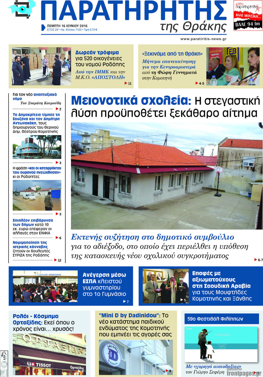 Παρατηρητής