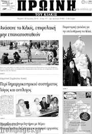 /Πρωινή του Κιλκίς