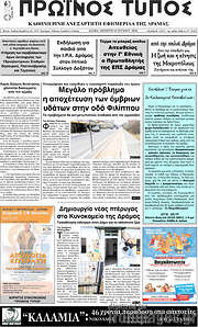 /Πρωινός Τύπος Δράμας