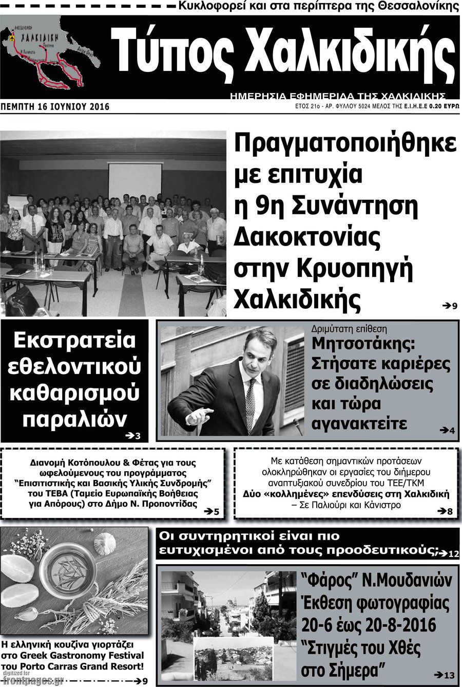 Τύπος Χαλκιδικής