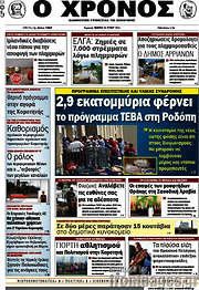 /Χρόνος