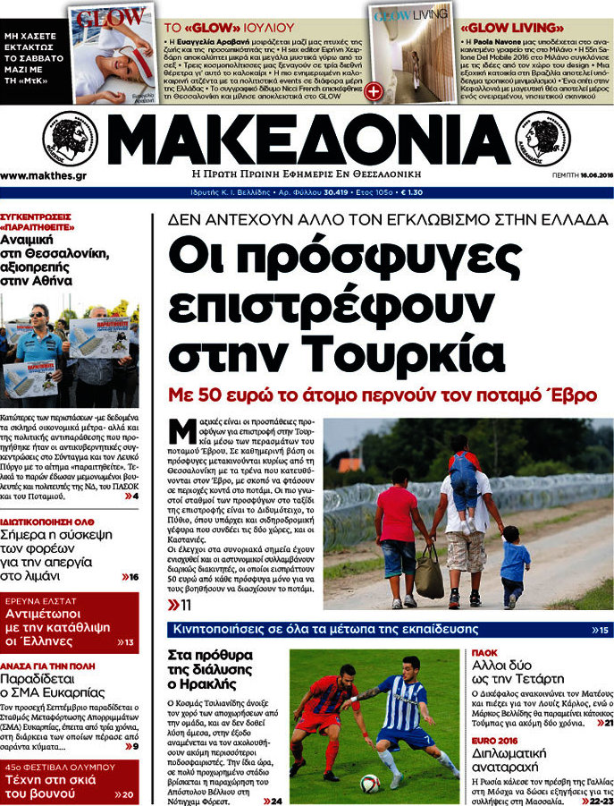 Μακεδονία