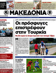 /Μακεδονία