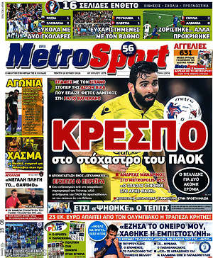 Πρωτοσέλιδο εφημερίδας MetroSport - protoselida