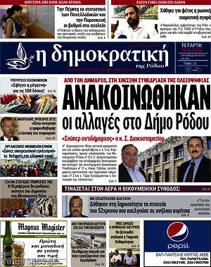 Πρωτοσέλιδο Δημοκρατική Ρόδου