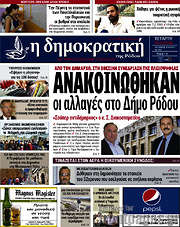 /Δημοκρατική Ρόδου