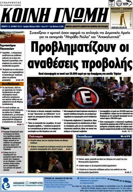 Κοινή Γνώμη