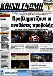 /Κοινή Γνώμη