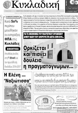 Πρωτοσέλιδο Κυκλαδική