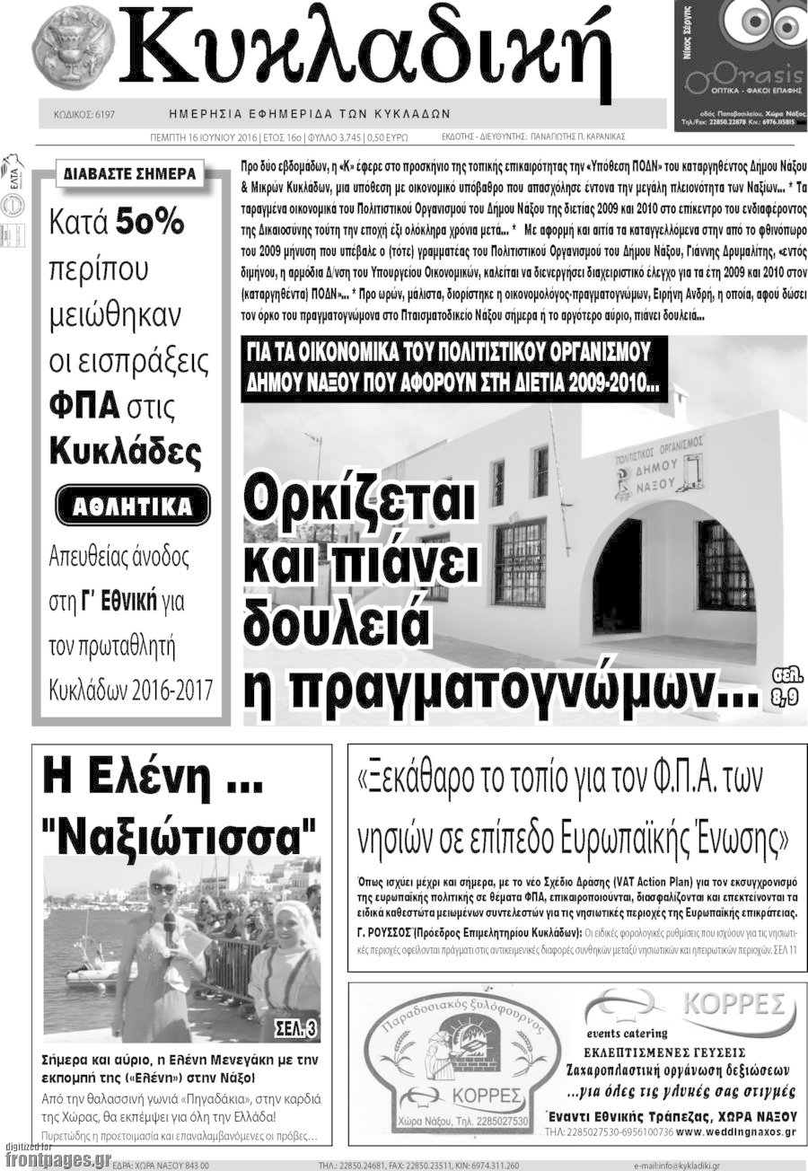 Κυκλαδική