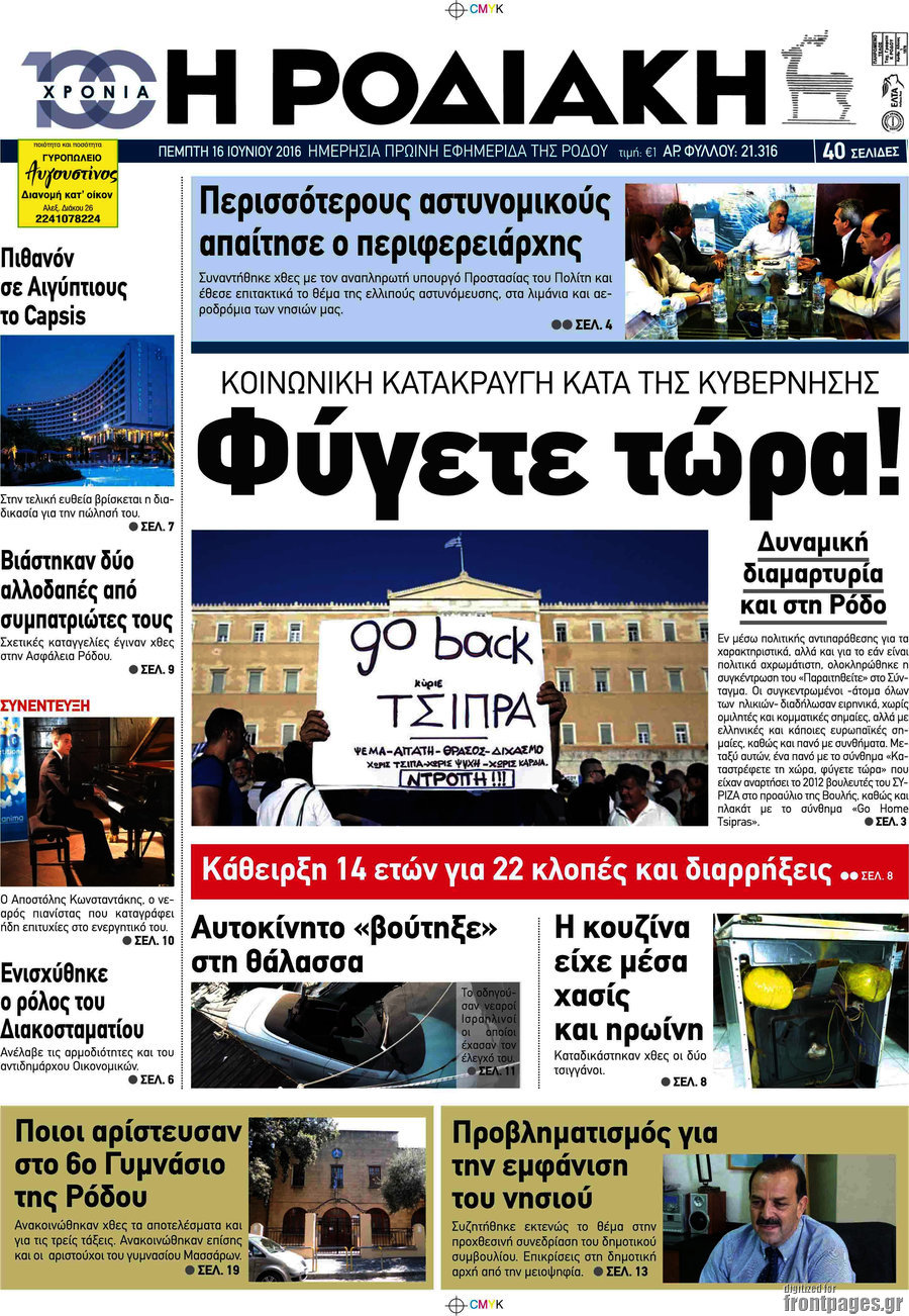 Η Ροδιακή