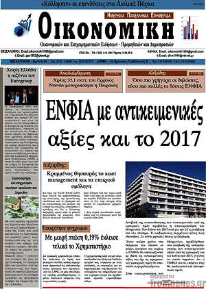 Πρωτοσέλιδο Οικονομική