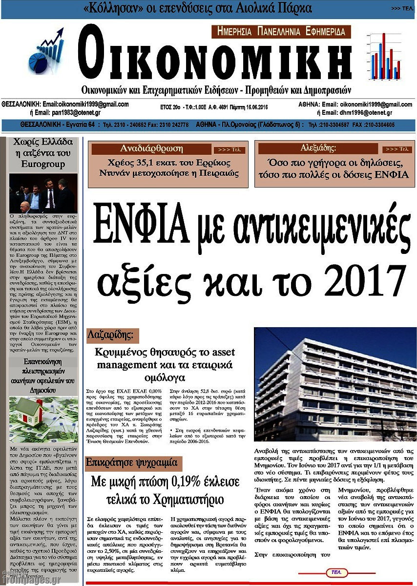 Οικονομική