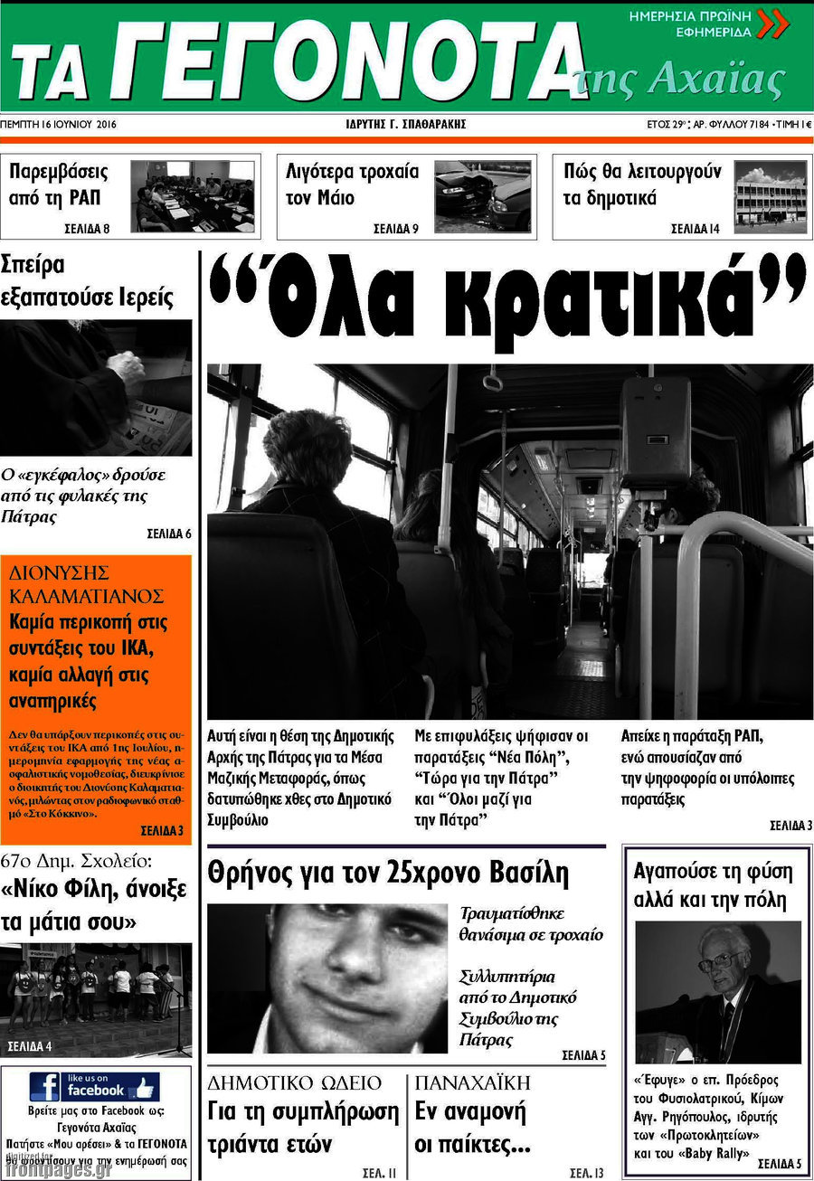 Γεγονότα της Αχαΐας