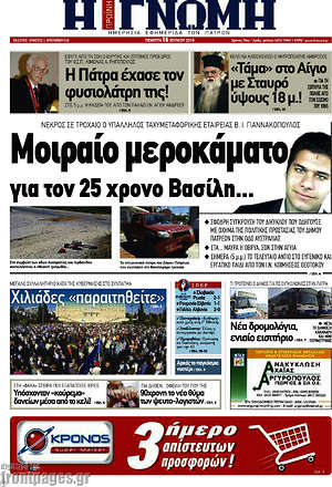 Πρωτοσέλιδο Η Γνώμη