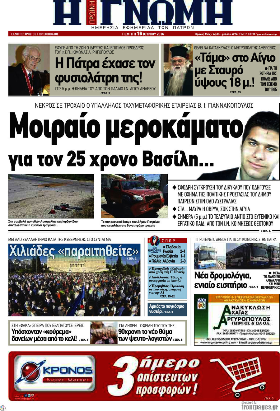 Η Γνώμη