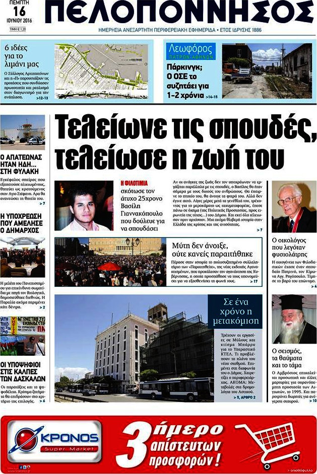 Πελοπόννησος
