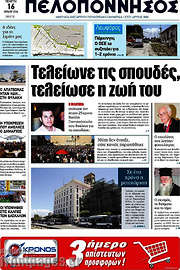 /Πελοπόννησος