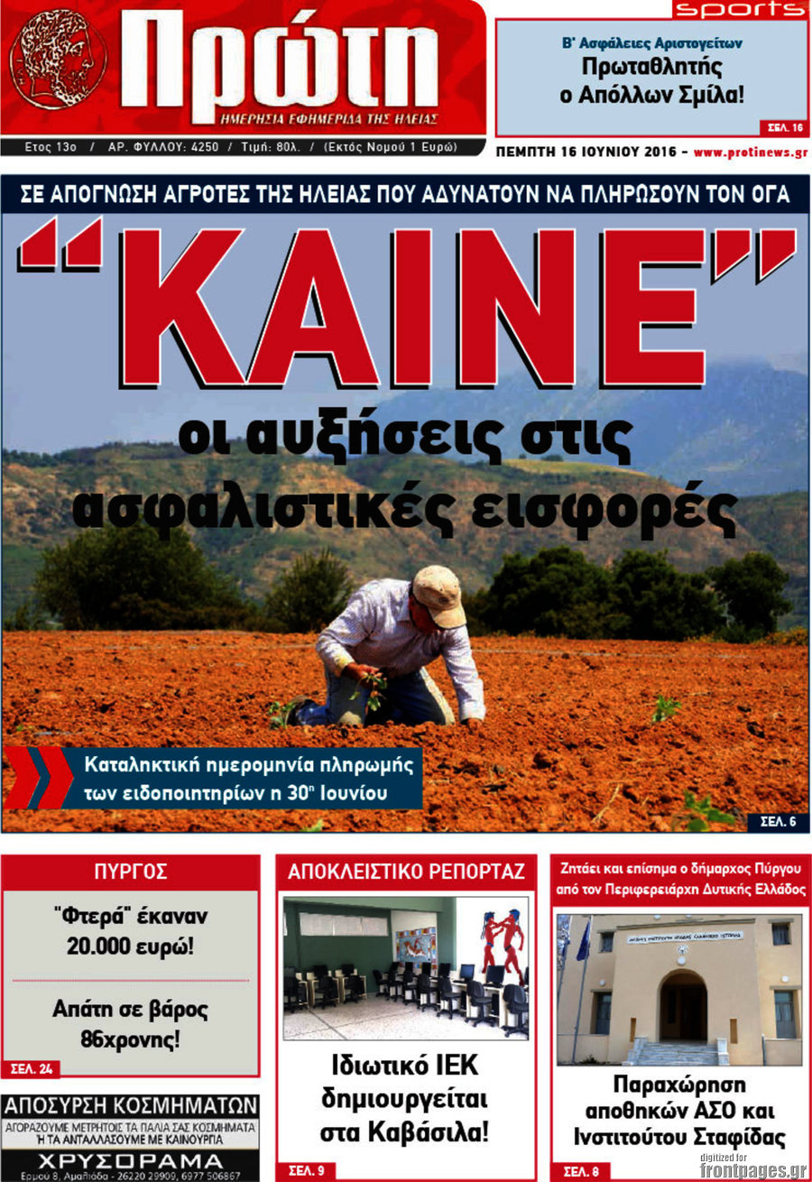 Πρώτη