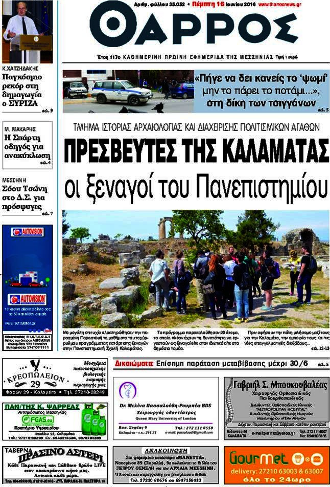 Θάρρος