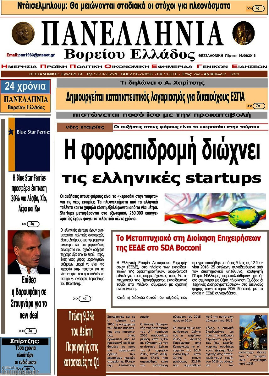 Πανελλήνια Β. Ελλάδος