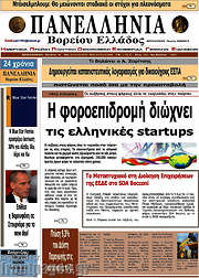 /Πανελλήνια Β. Ελλάδος
