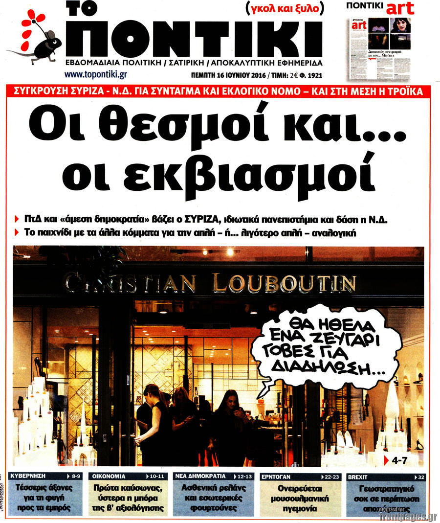 Το Ποντίκι