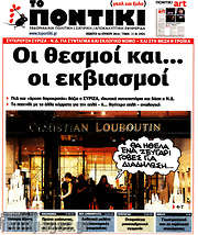 /Το Ποντίκι