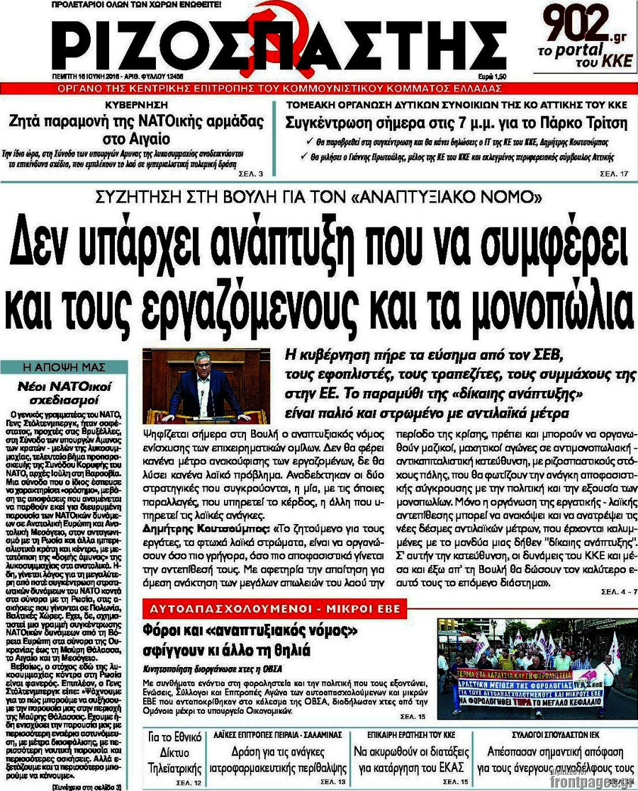 Ριζοσπάστης