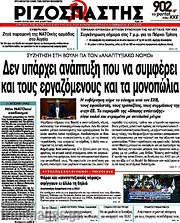 /Ριζοσπάστης
