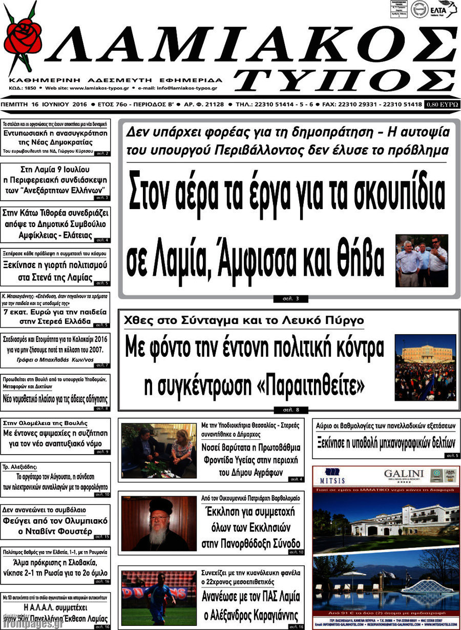 Λαμιακός Τύπος