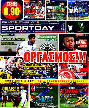 Πρωτοσέλιδο εφημερίδας Sport Day - protoselida