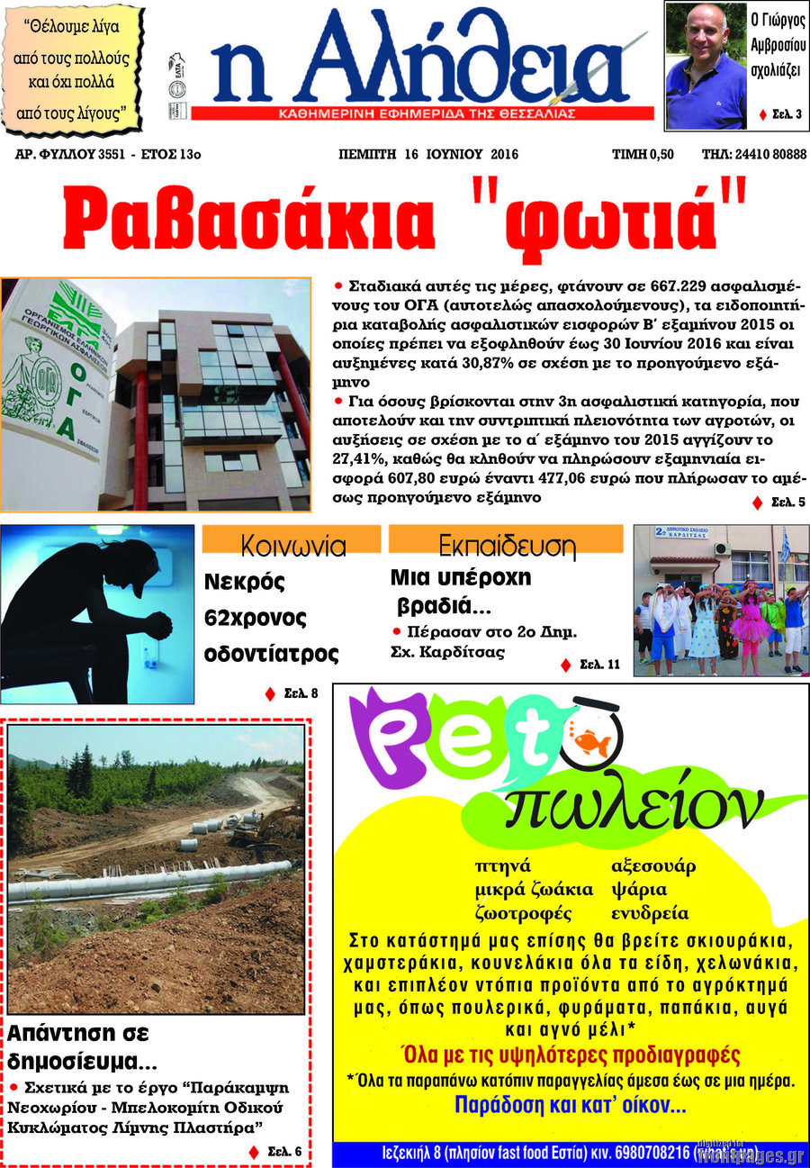 Η Αλήθεια