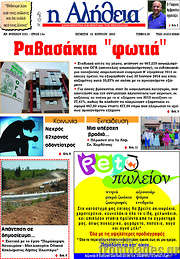 /Η Αλήθεια