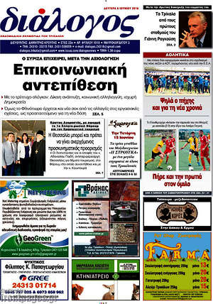 Πρωτοσέλιδο Διάλογος