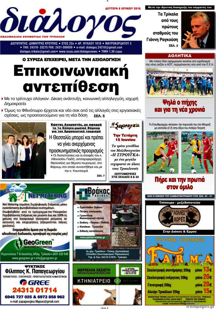 Διάλογος