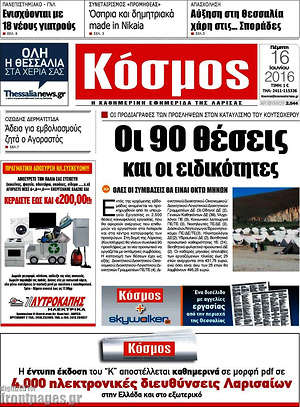 Πρωτοσέλιδο Κόσμος