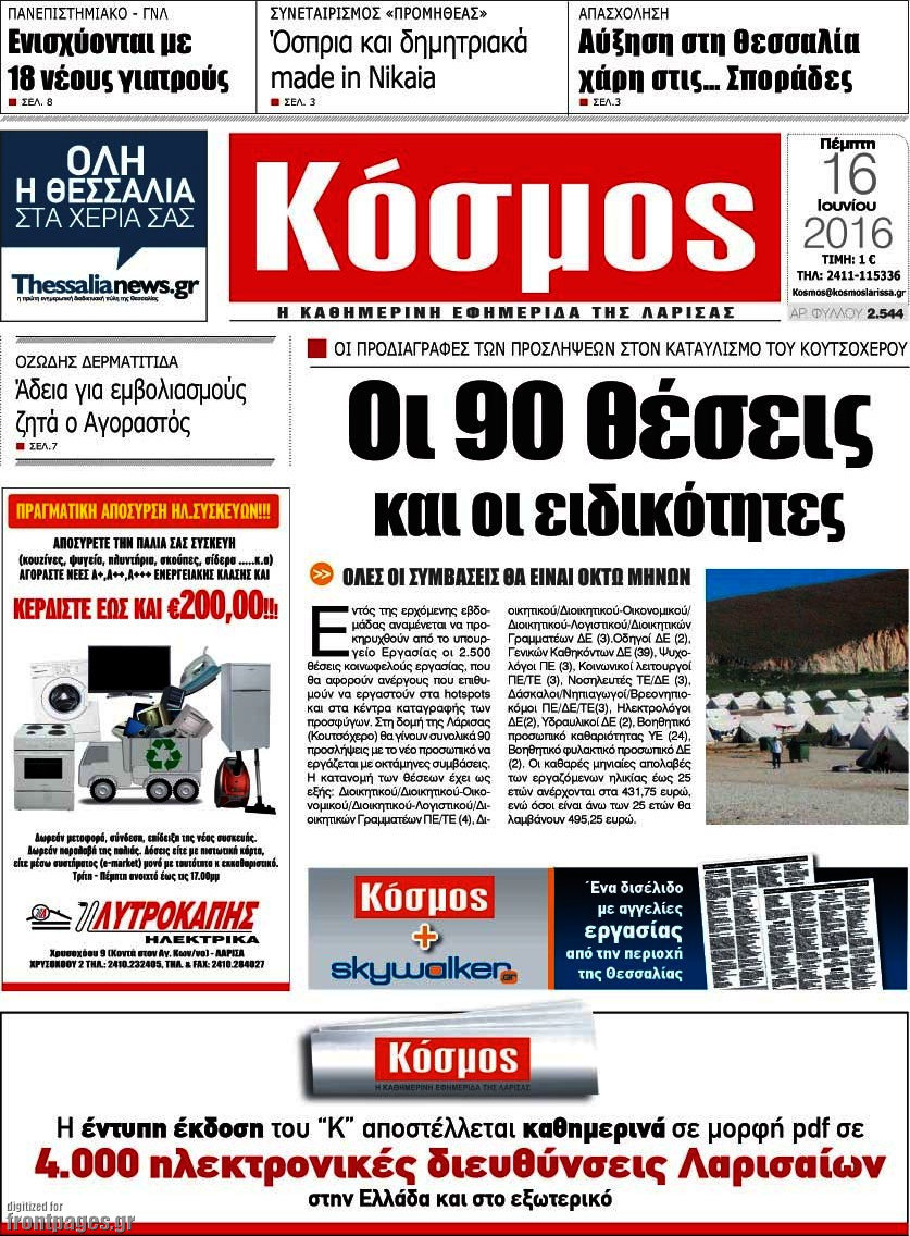 Κόσμος