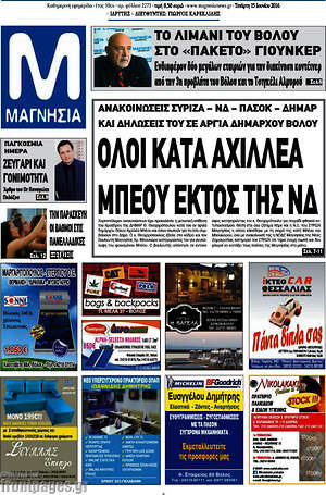 Πρωτοσέλιδο Μαγνησία