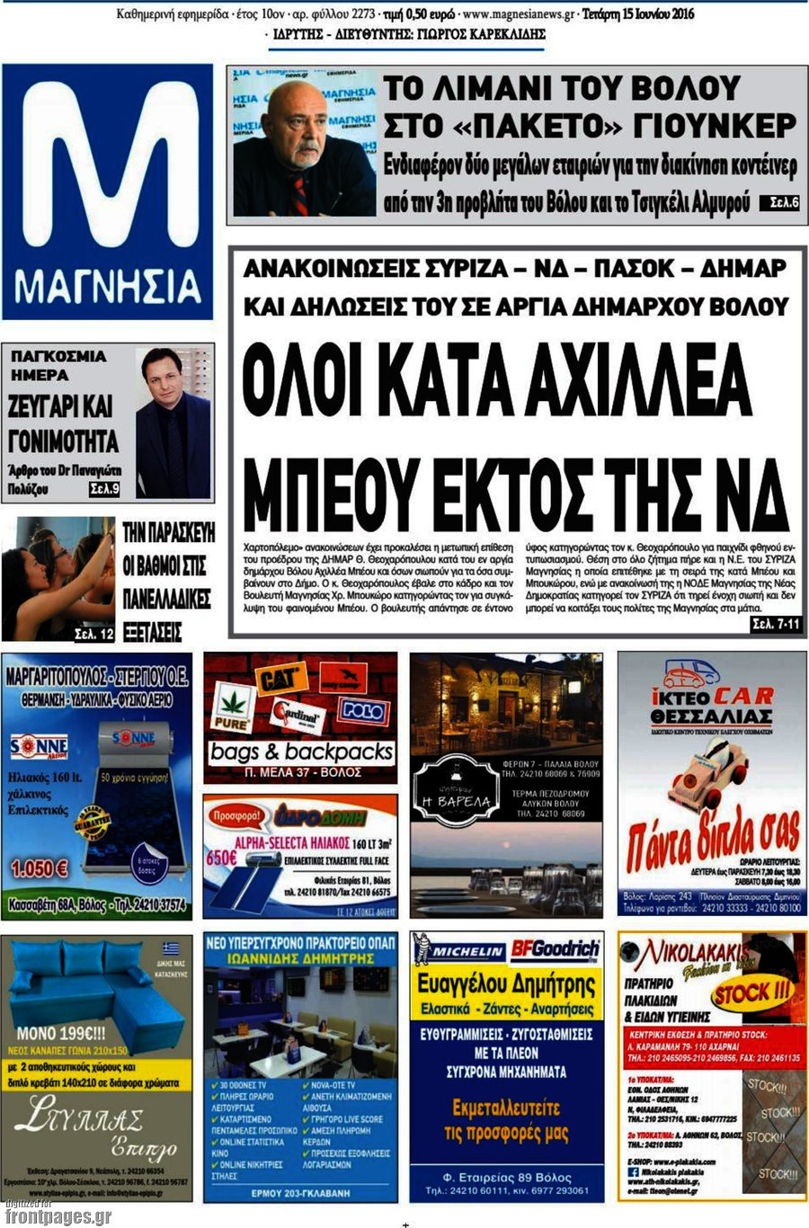 Μαγνησία