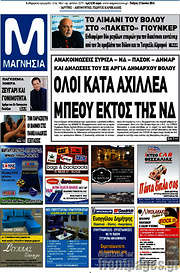 /Μαγνησία