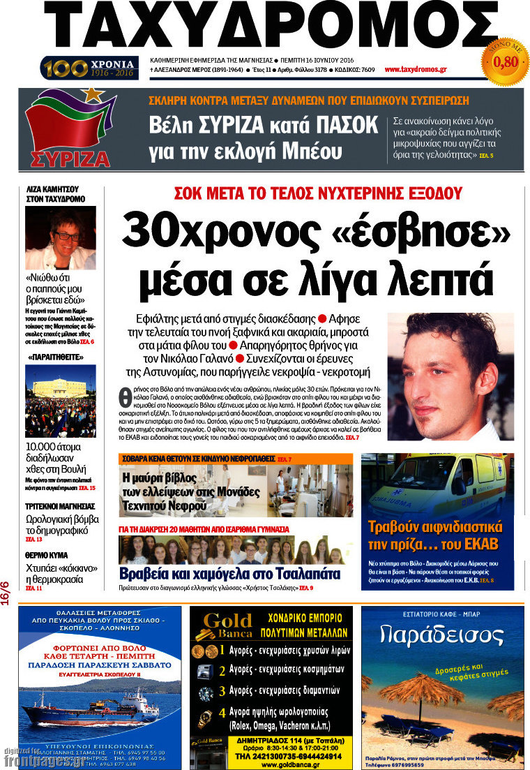Ταχυδρόμος