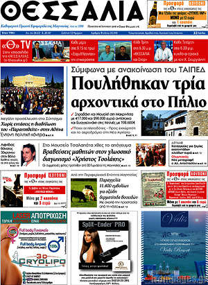 Πρωτοσέλιδο Θεσσαλία
