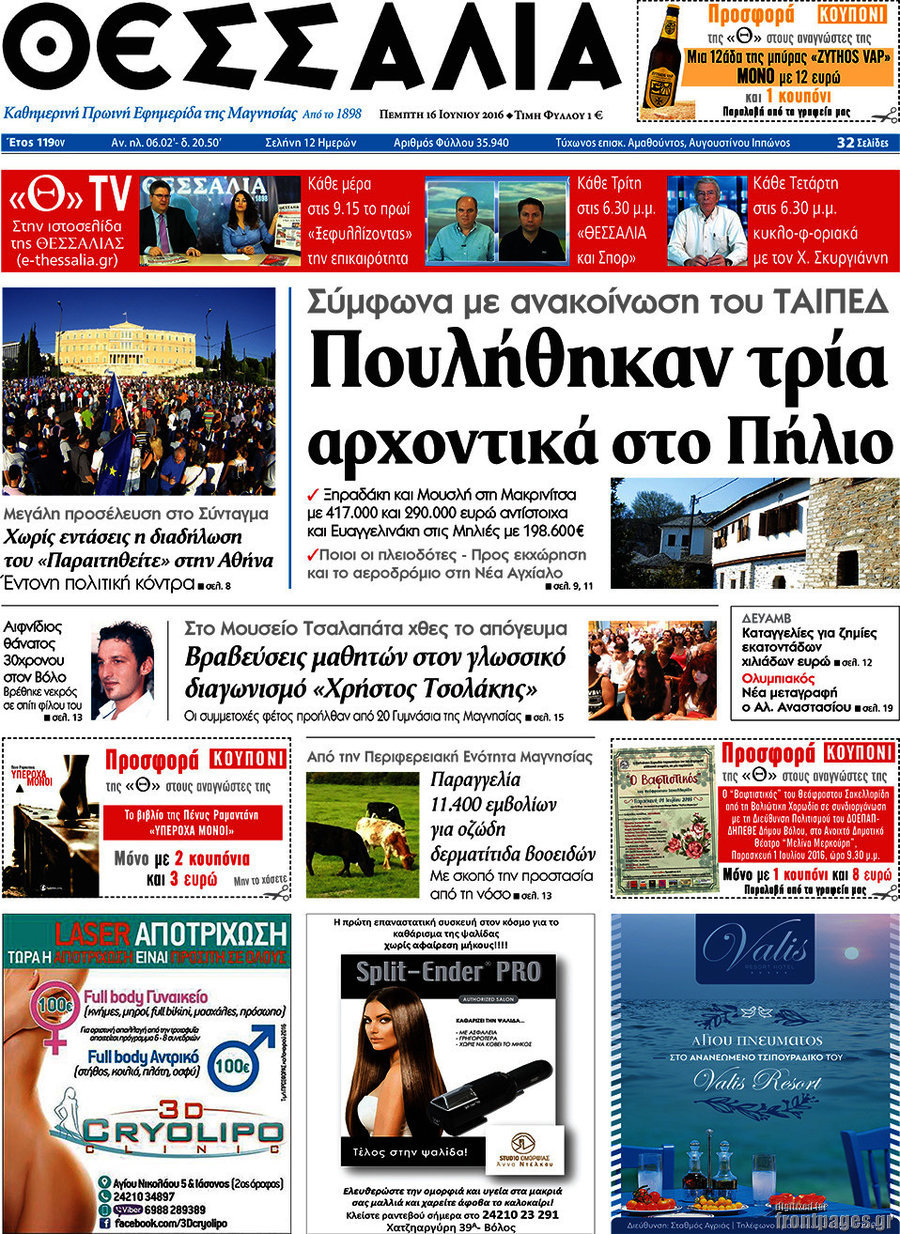 Θεσσαλία