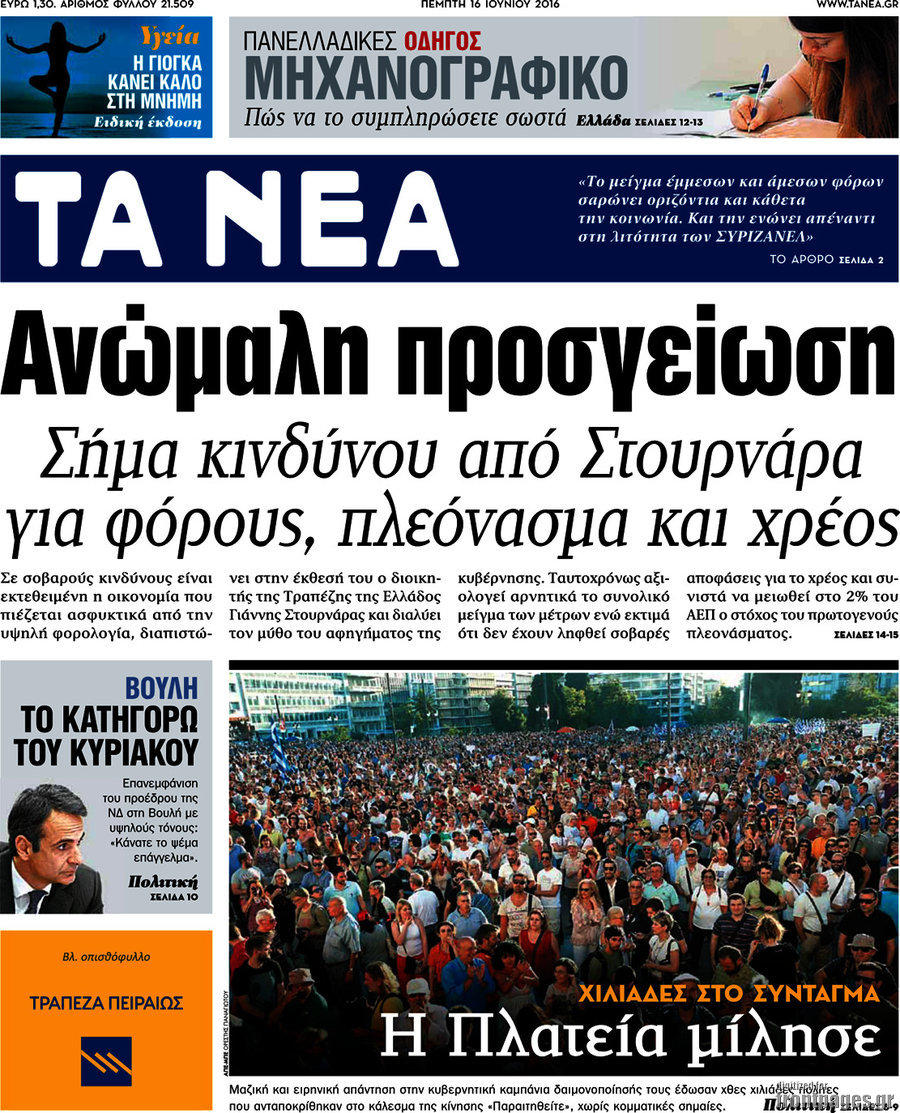 Τα Νέα